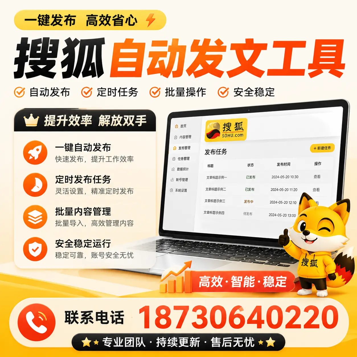 利用搜狐自动发文工具提升云浮品牌曝光率的实用技巧