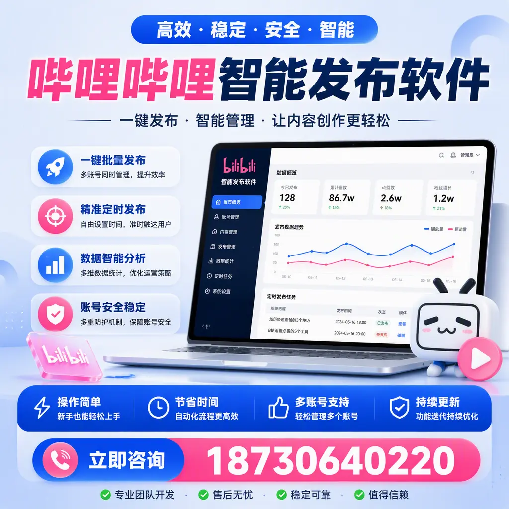 如何在 云浮 制定有效的哔哩哔哩智能发布策略